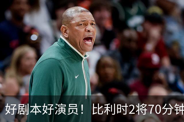 好剧本好演员！比利时2将70分钟爆内讧 89分钟连线扳平