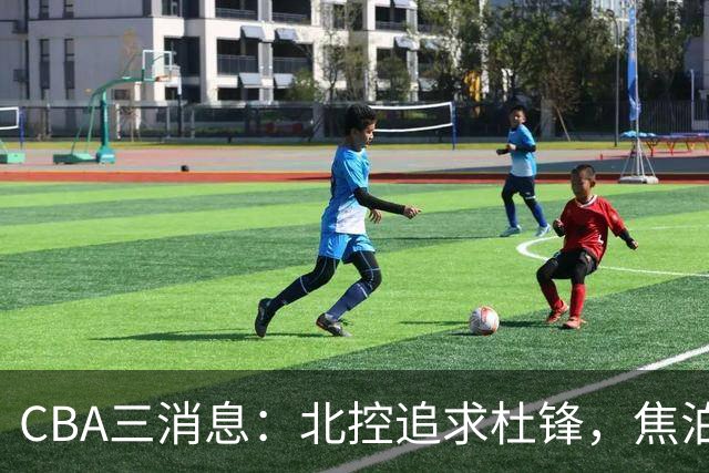 CBA三消息：北控追求杜锋，焦泊乔乘人之危，朱芳雨吃回头草
